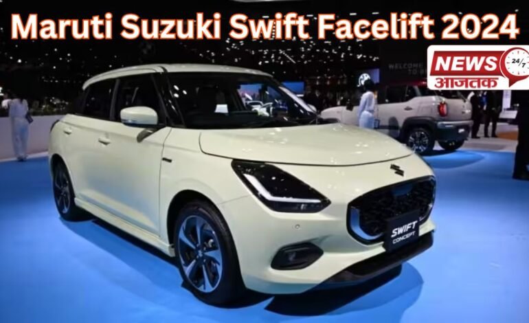 Maruti Suzuki Swift Facelift भारतीय सड़कों पर जलवा दिखाने आई Swift की यह Facelift कार