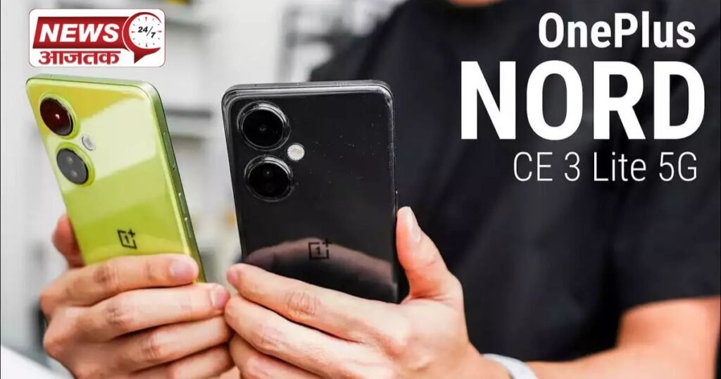 OnePlus Nord CE 3 Lite 5G पर अब तक का सबसे तगड़ा डिस्काउंट, 18900 रुपये तक का ऑफर