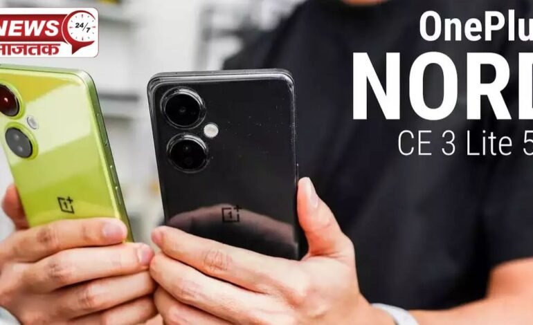 OnePlus Nord CE 3 Lite 5G पर अब तक का सबसे तगड़ा डिस्काउंट, 18900 रुपये तक का ऑफर