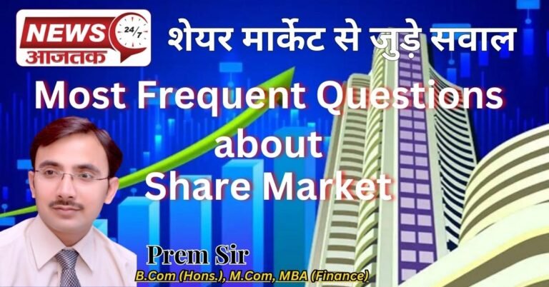 frequently asked questions related to share market