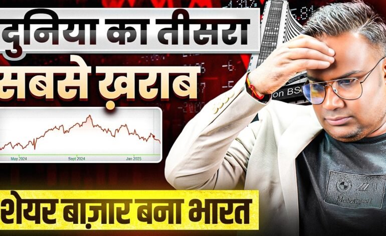 Share Market Crash | दुनिया का तीसरा सबसे ख़राब शेयर बाज़ार बना भारत