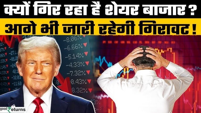 Share Market Crash | दुनिया का तीसरा सबसे ख़राब शेयर बाज़ार बना भारत