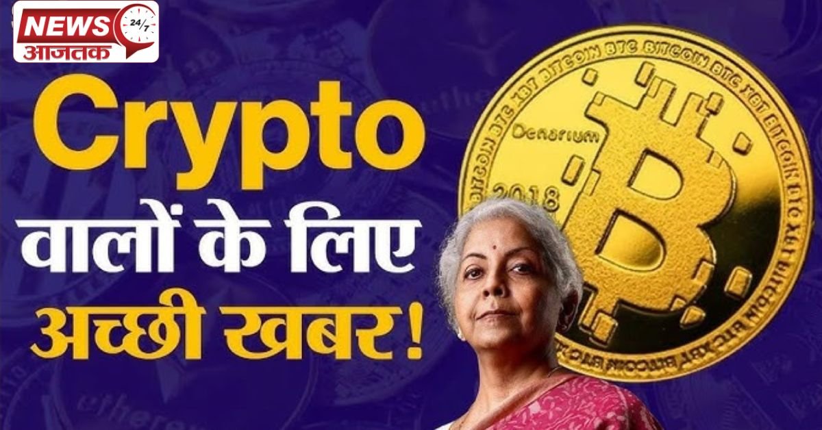 भारत में क्रिप्टोकरेंसी बैन होगी या नहीं