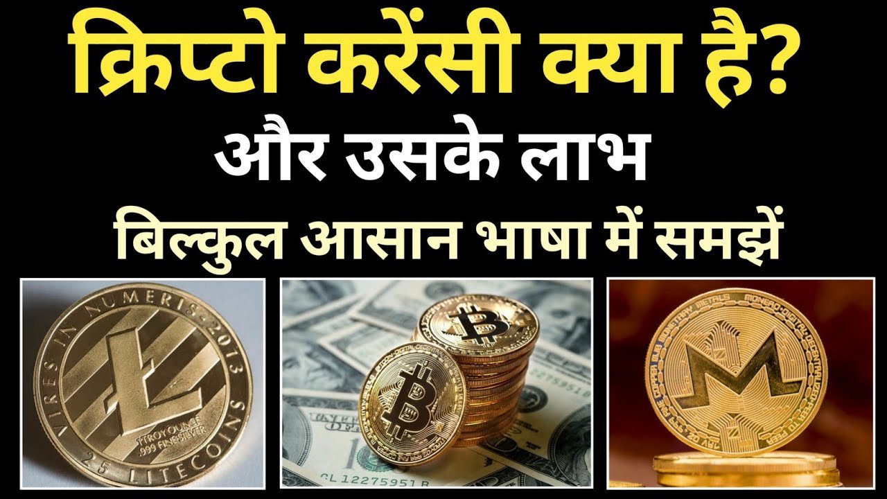 What is Cryptocurrency and its benefits