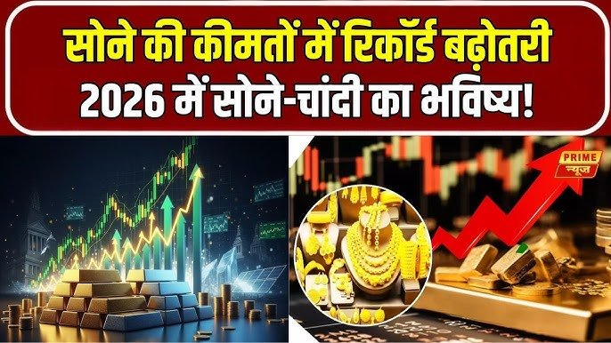 Gold-or-Silver-Prices-will-increase-or-decrease-in-2026