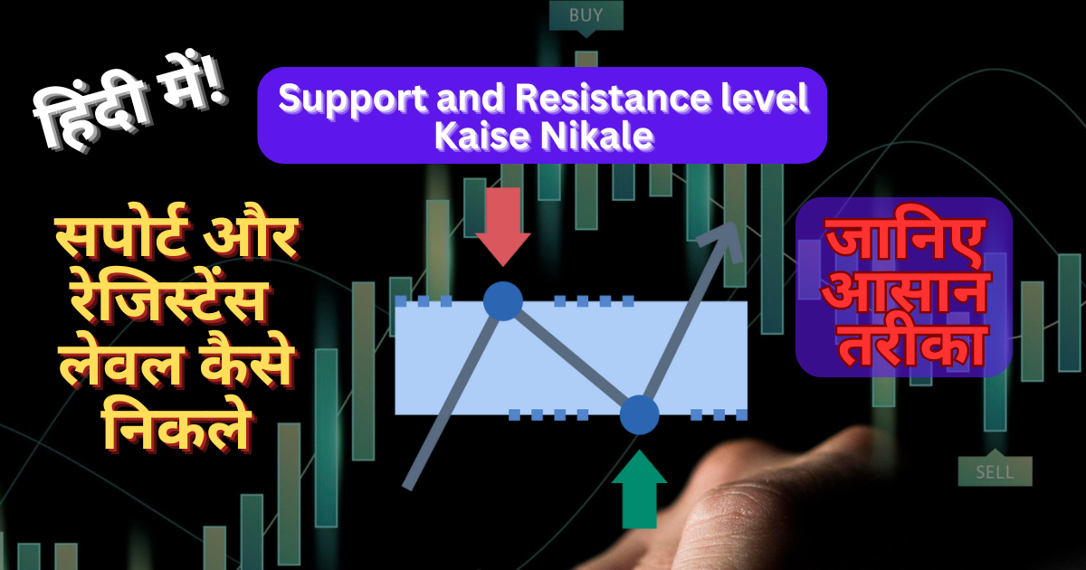 support-and-resistance-kya-hai-hindi